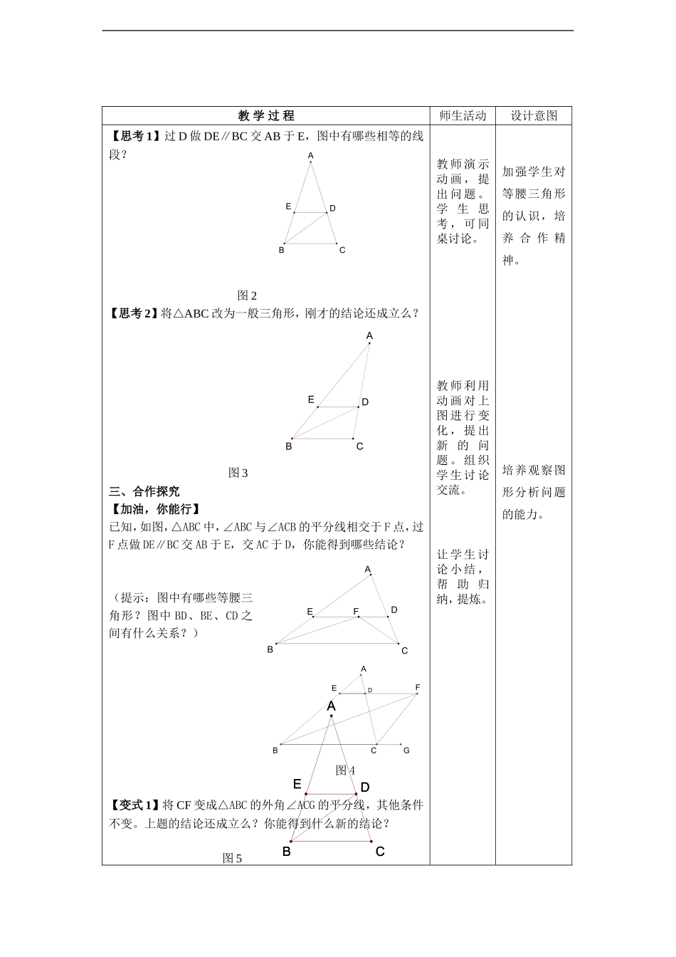 等腰三角形复习课教学设计_第2页