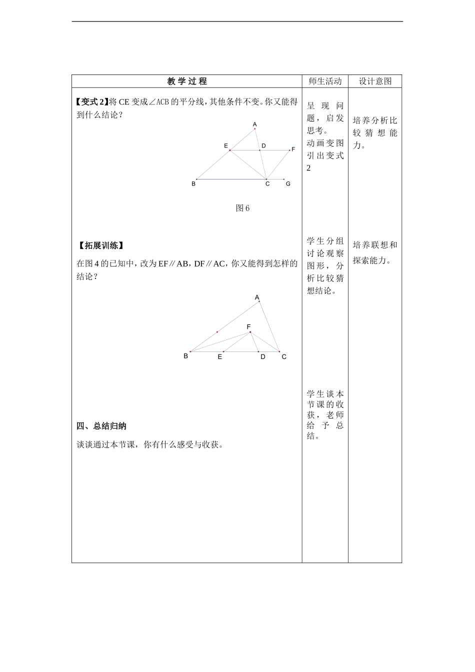 等腰三角形复习课教学设计_第3页