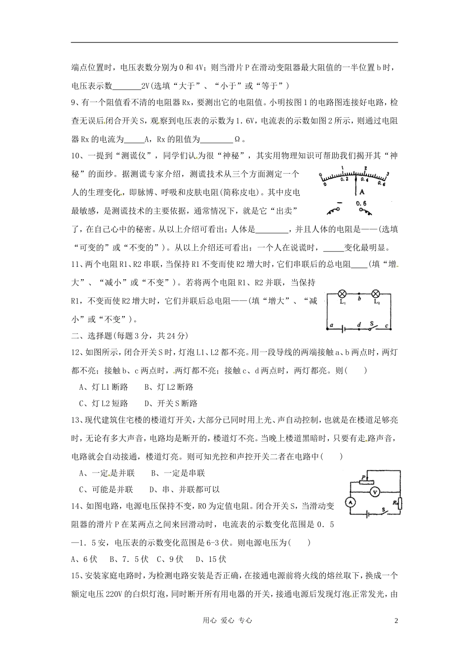 九年级物理-第十一章《简单电路》测试2-北师大版_第2页