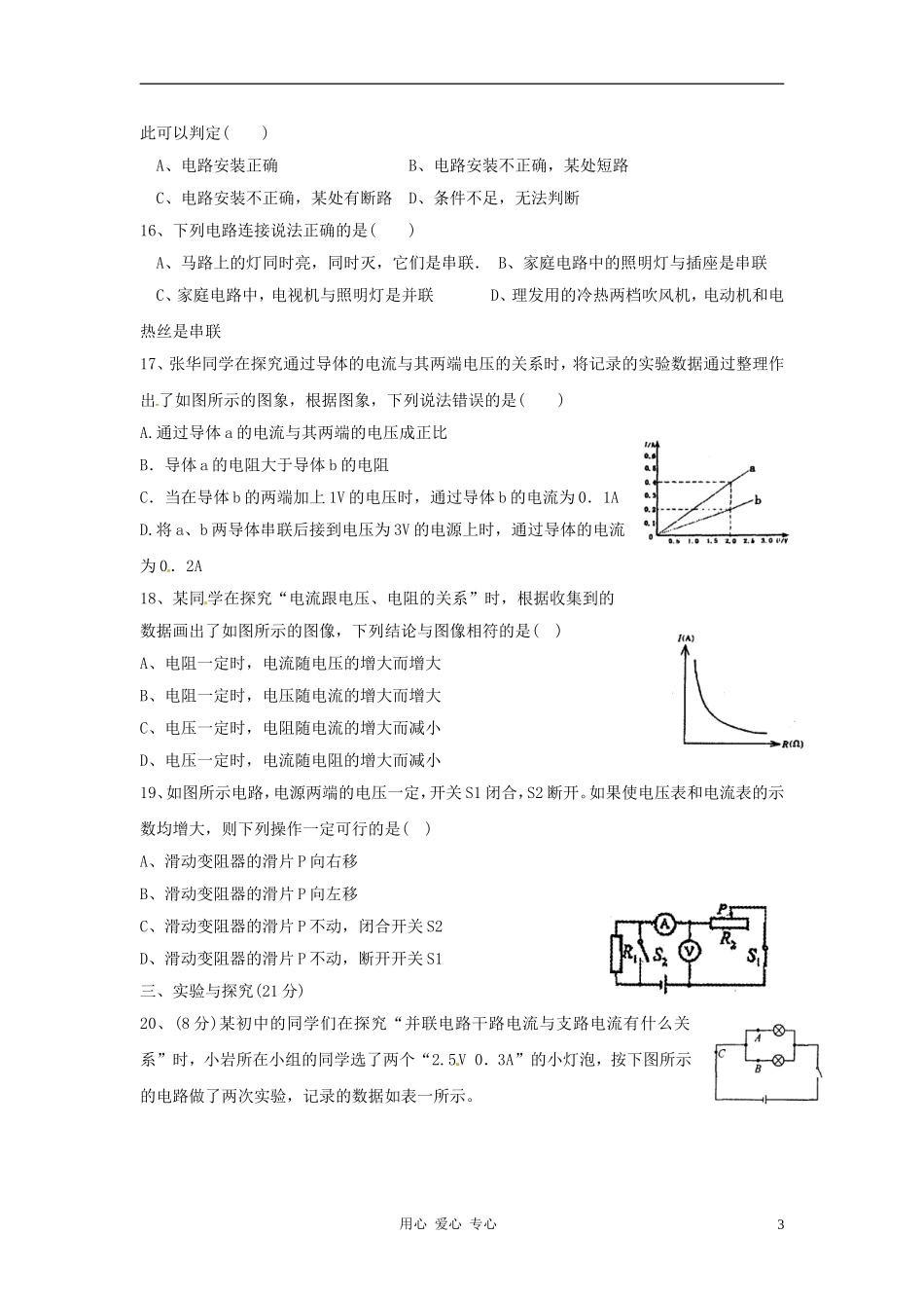 九年级物理-第十一章《简单电路》测试2-北师大版_第3页