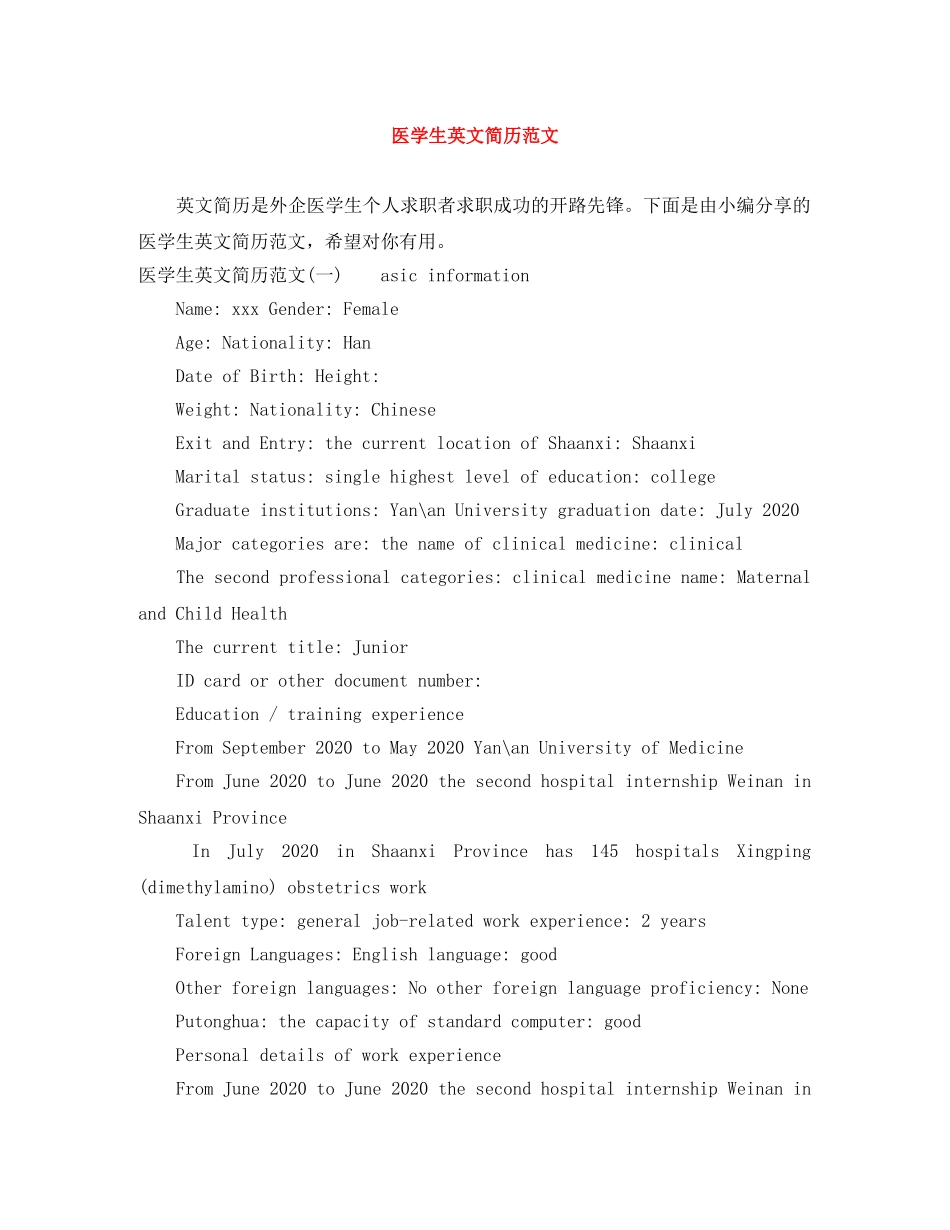 医学生英文简历范文 _第1页