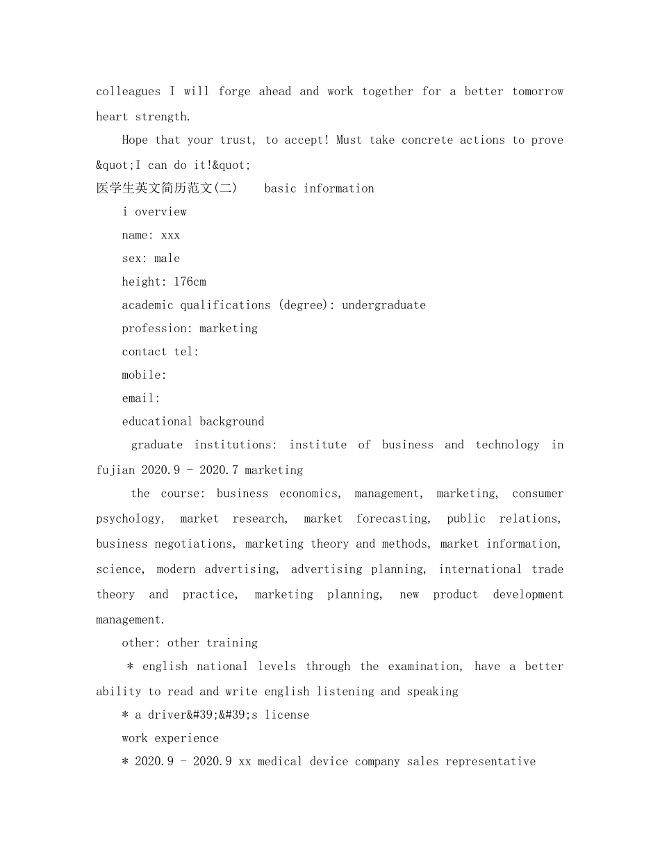 医学生英文简历范文 _第3页