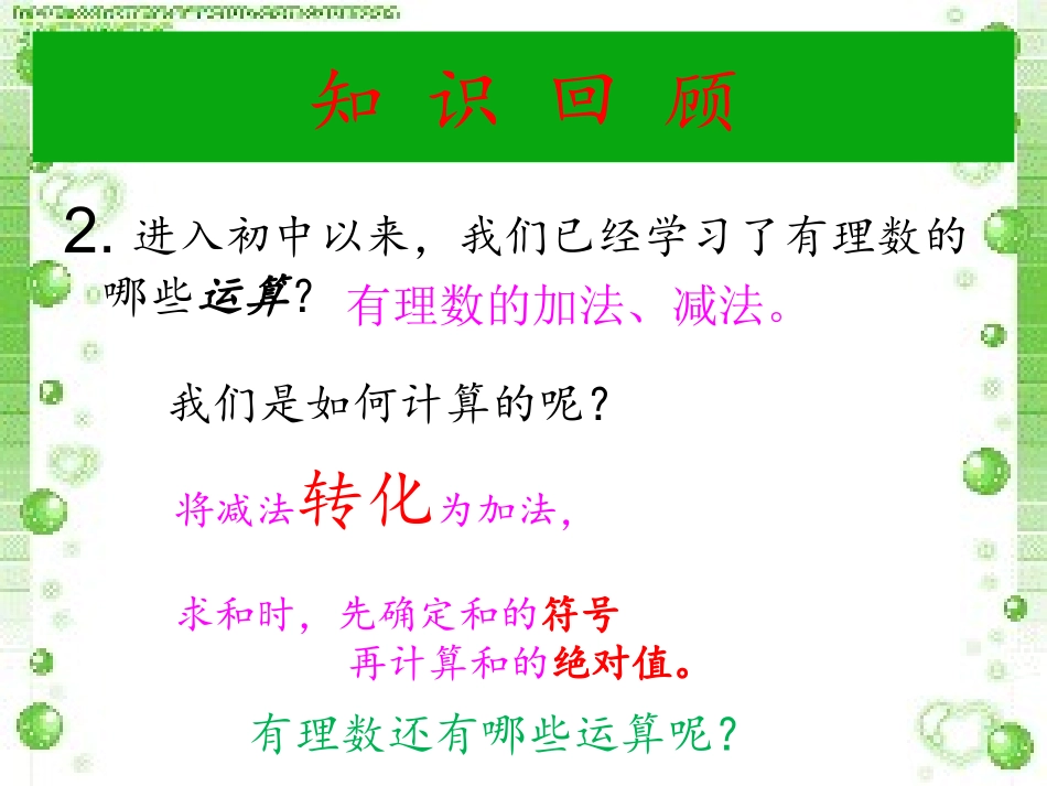 1.5有理数的乘除(第一课时).5.1-有理数的乘除(第一课时)_第2页