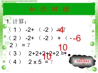 1.5有理数的乘除(第一课时).5.1-有理数的乘除(第一课时)