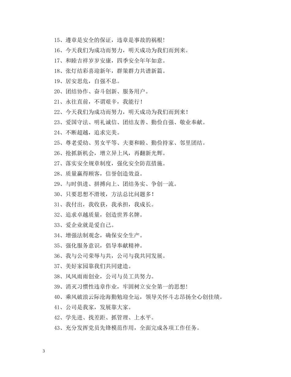 销售公司年会主题标语大全 _第3页