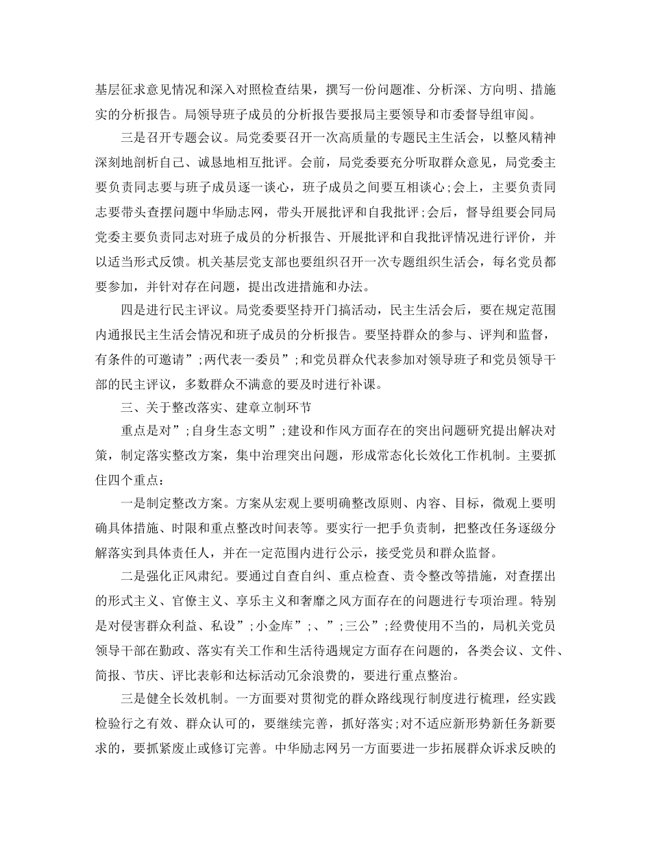 群众路线动动员大会主持词 _第2页