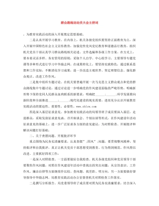 群众路线动动员大会主持词 