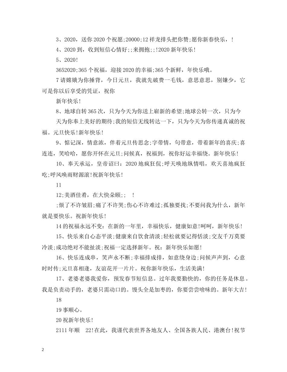 最喜庆的新年祝福语大全 _第2页