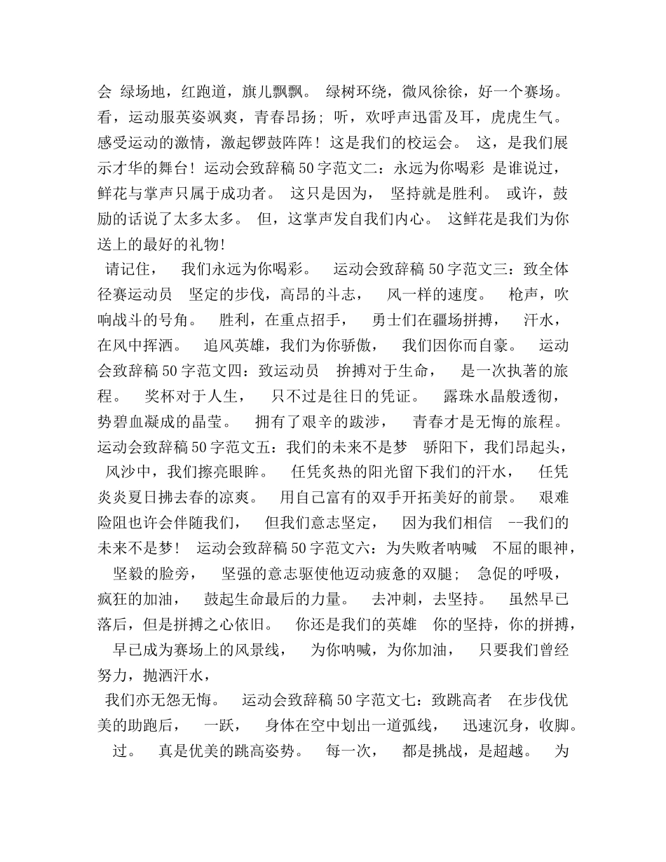 校运会广播稿50字精选 _第2页