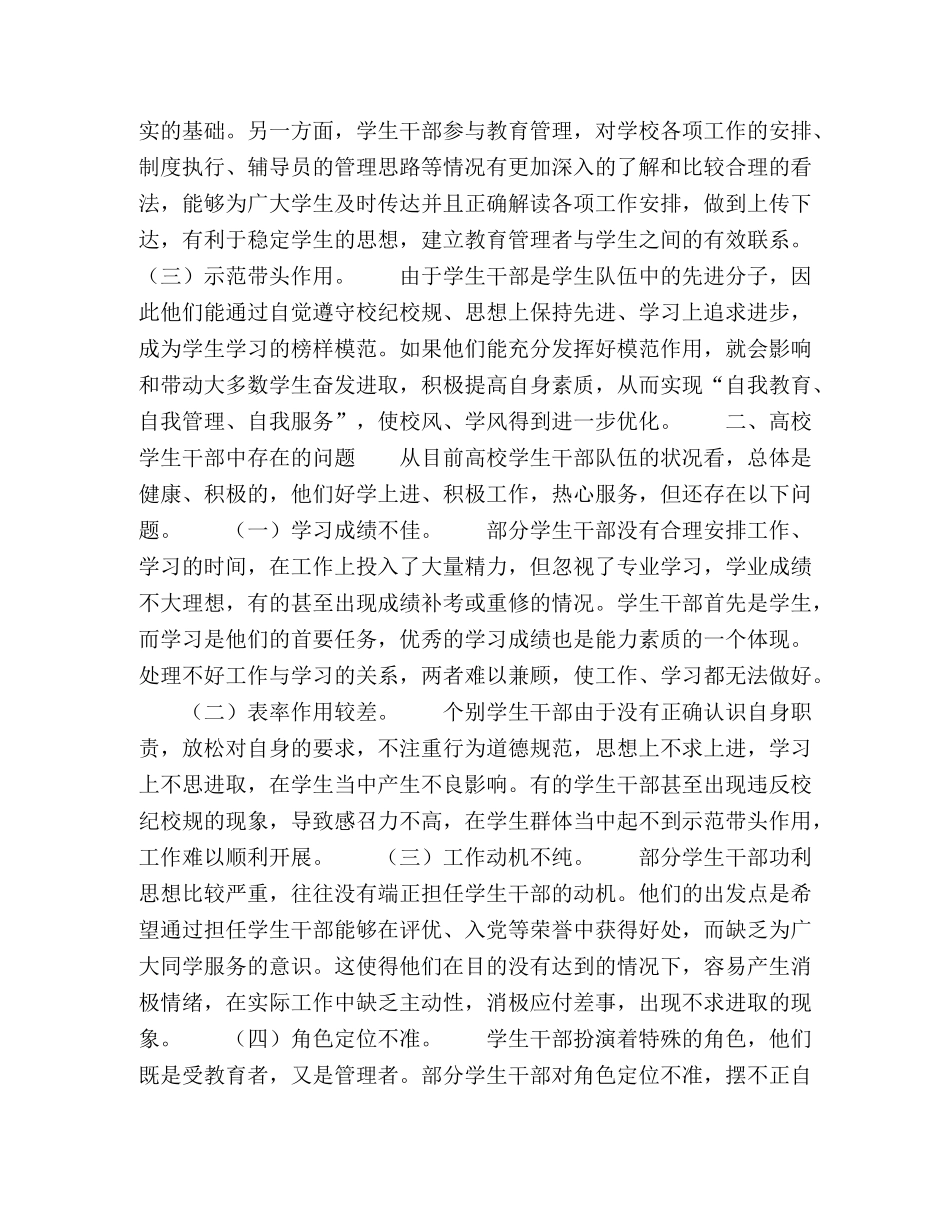 节日讲话-高校学生干部培养之管见 _第2页