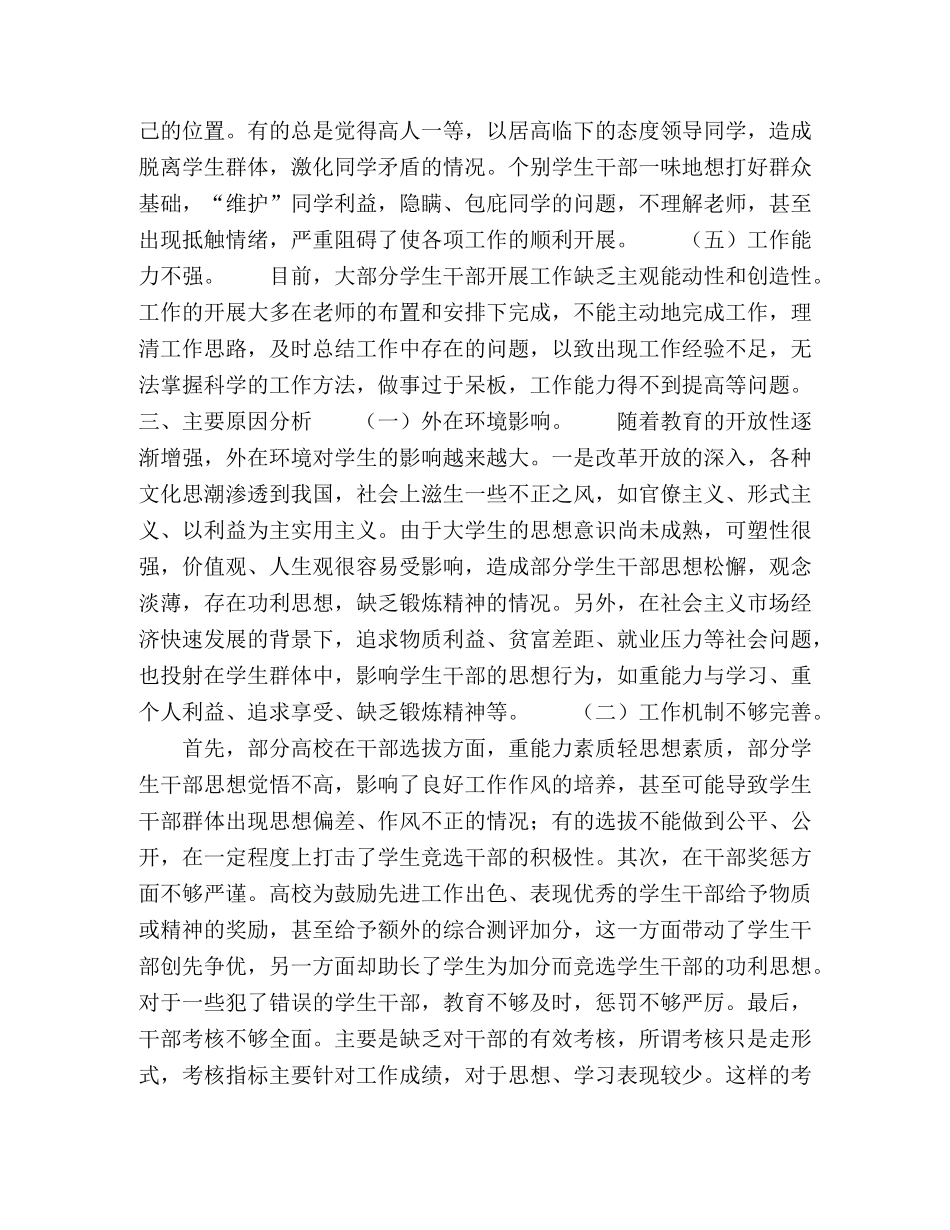 节日讲话-高校学生干部培养之管见 _第3页