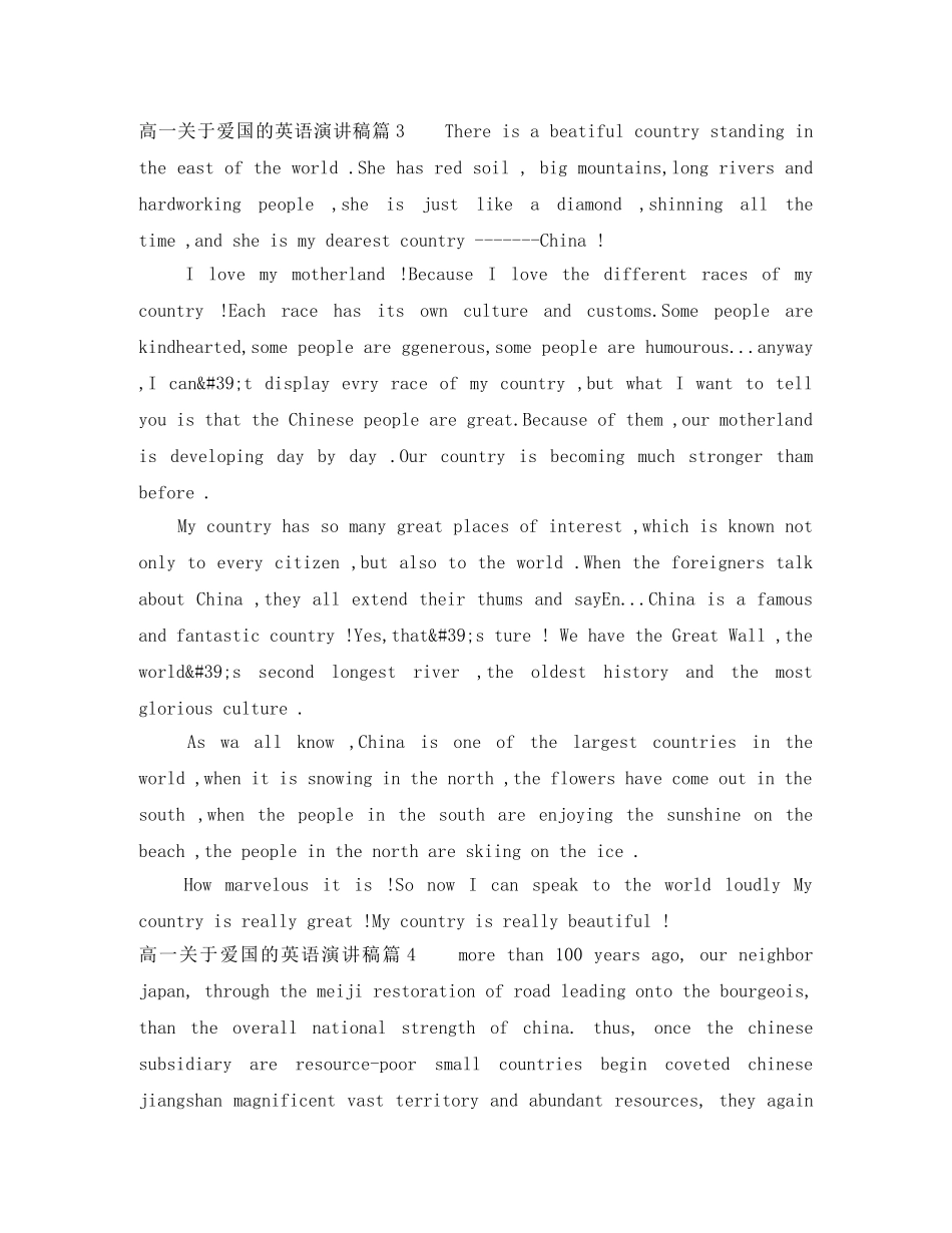 高一关于爱国的英语演讲稿 _第3页