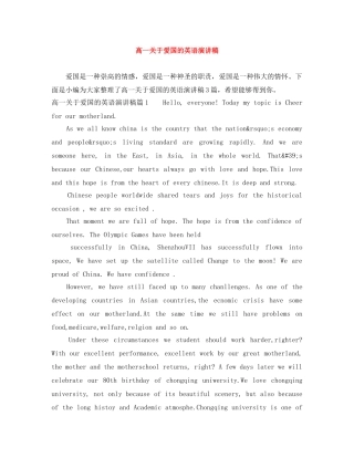 高一关于爱国的英语演讲稿 