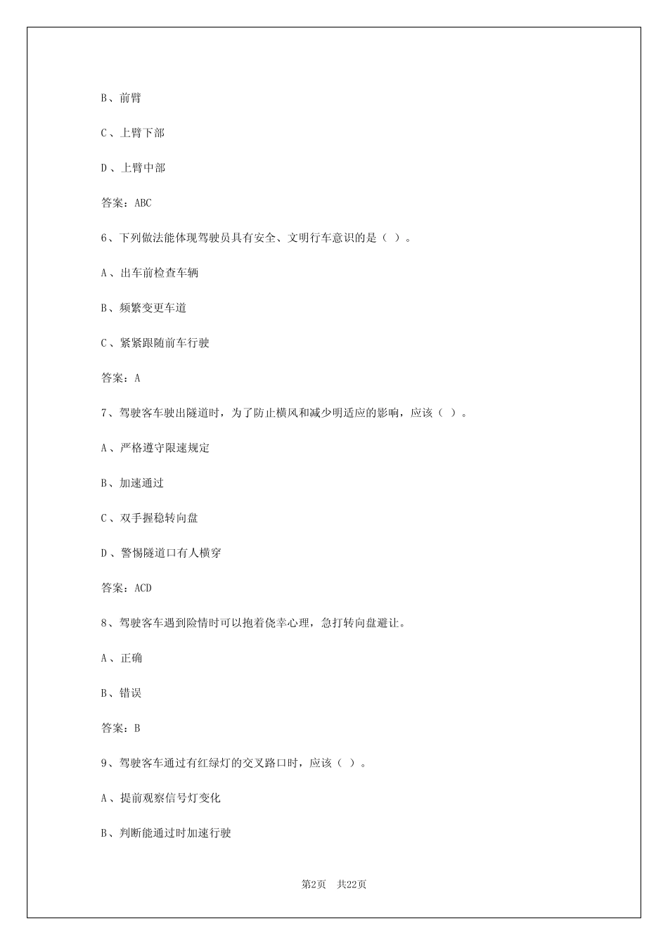 2024年江西客运实操考试 _第2页
