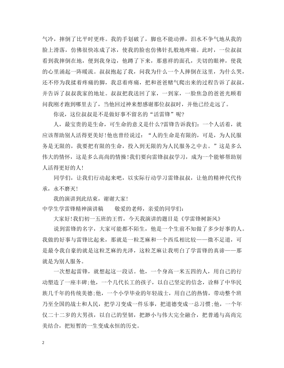 生学雷锋精神演讲稿 _第2页