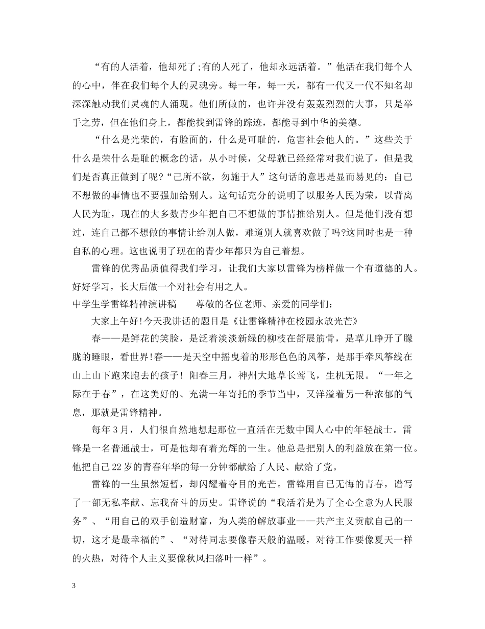 生学雷锋精神演讲稿 _第3页
