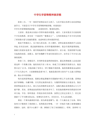 生学雷锋精神演讲稿 