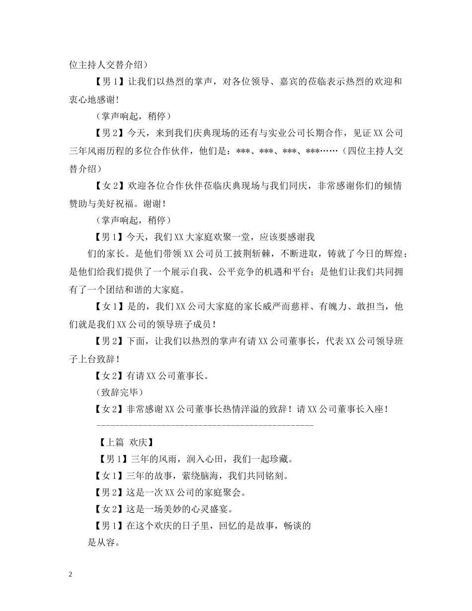 网站三周年庆典晚会主持词 _第2页