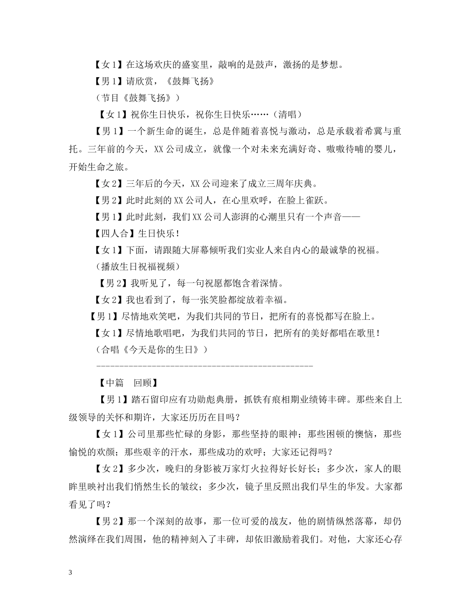 网站三周年庆典晚会主持词 _第3页