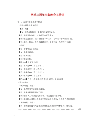 网站三周年庆典晚会主持词 