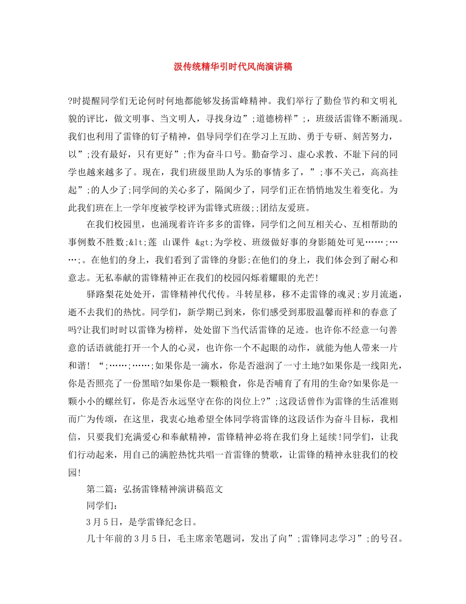 汲传统精华引时代风尚演讲稿 _第1页