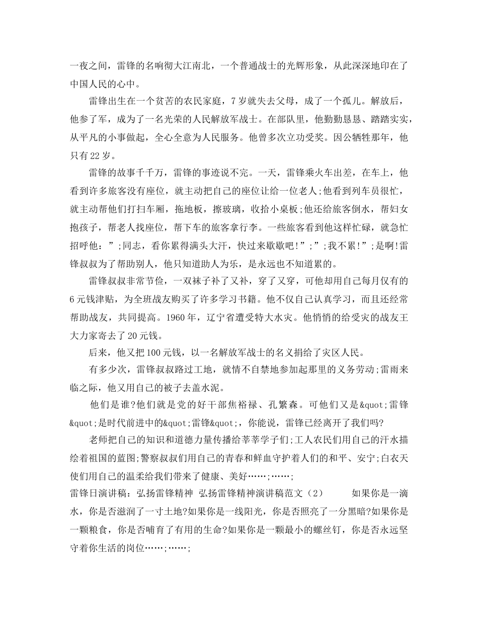 汲传统精华引时代风尚演讲稿 _第2页