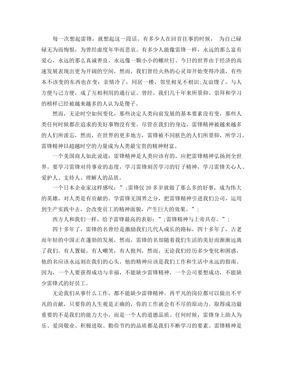 汲传统精华引时代风尚演讲稿 _第3页
