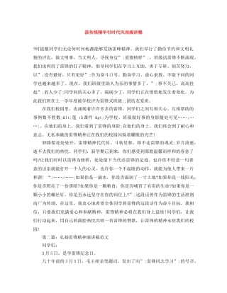 汲传统精华引时代风尚演讲稿 
