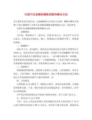 欠钱不还老赖的赖账招数和解决方法 