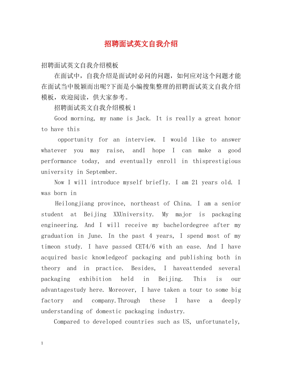招聘面试英文自我介绍 _第1页