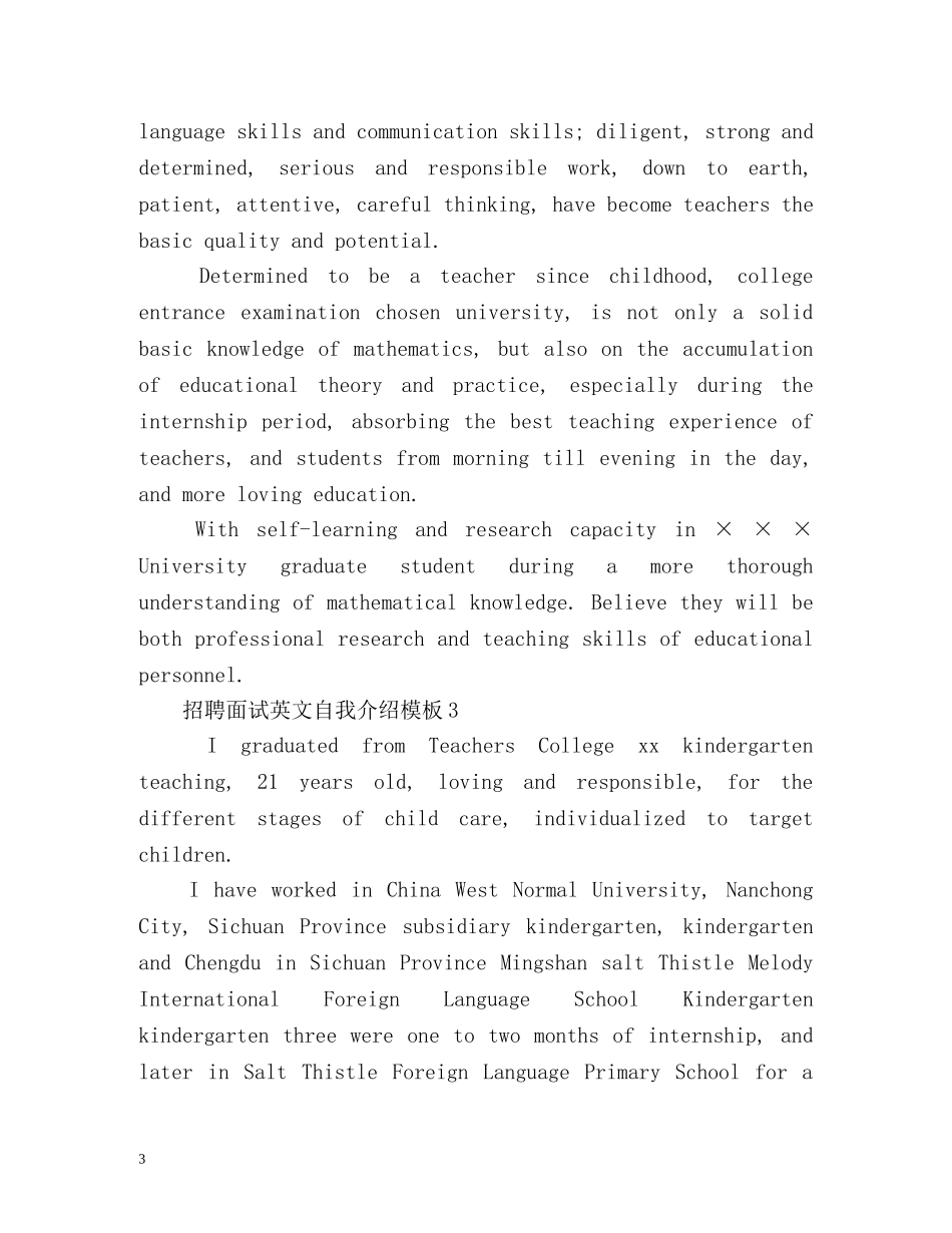 招聘面试英文自我介绍 _第3页