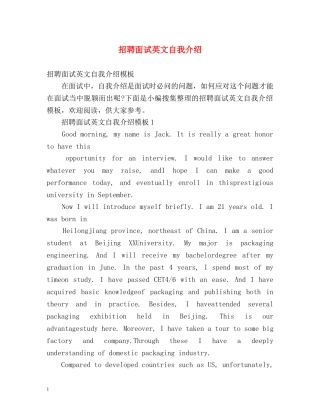 招聘面试英文自我介绍 