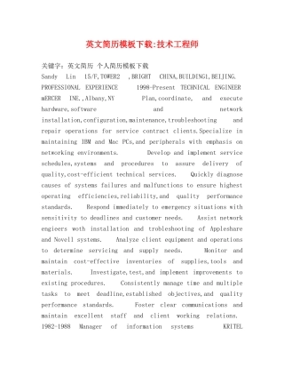 英文简历模板下载-技术工程师 