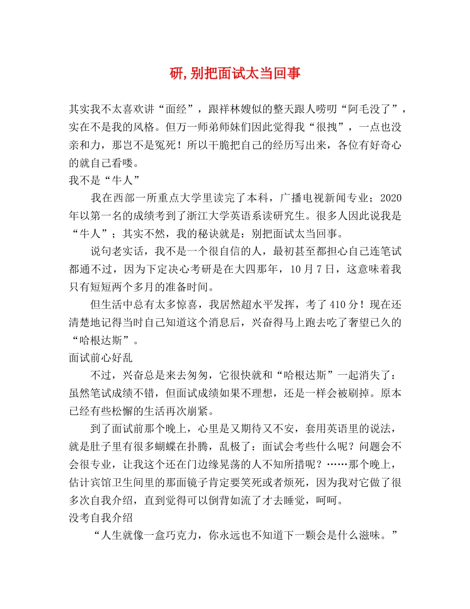研,别把面试太当回事 _第1页