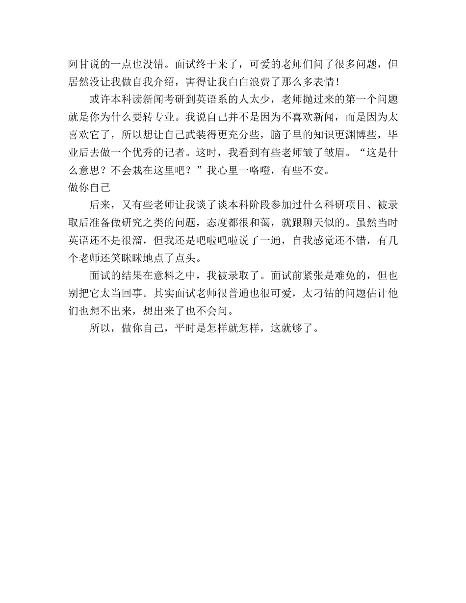 研,别把面试太当回事 _第2页