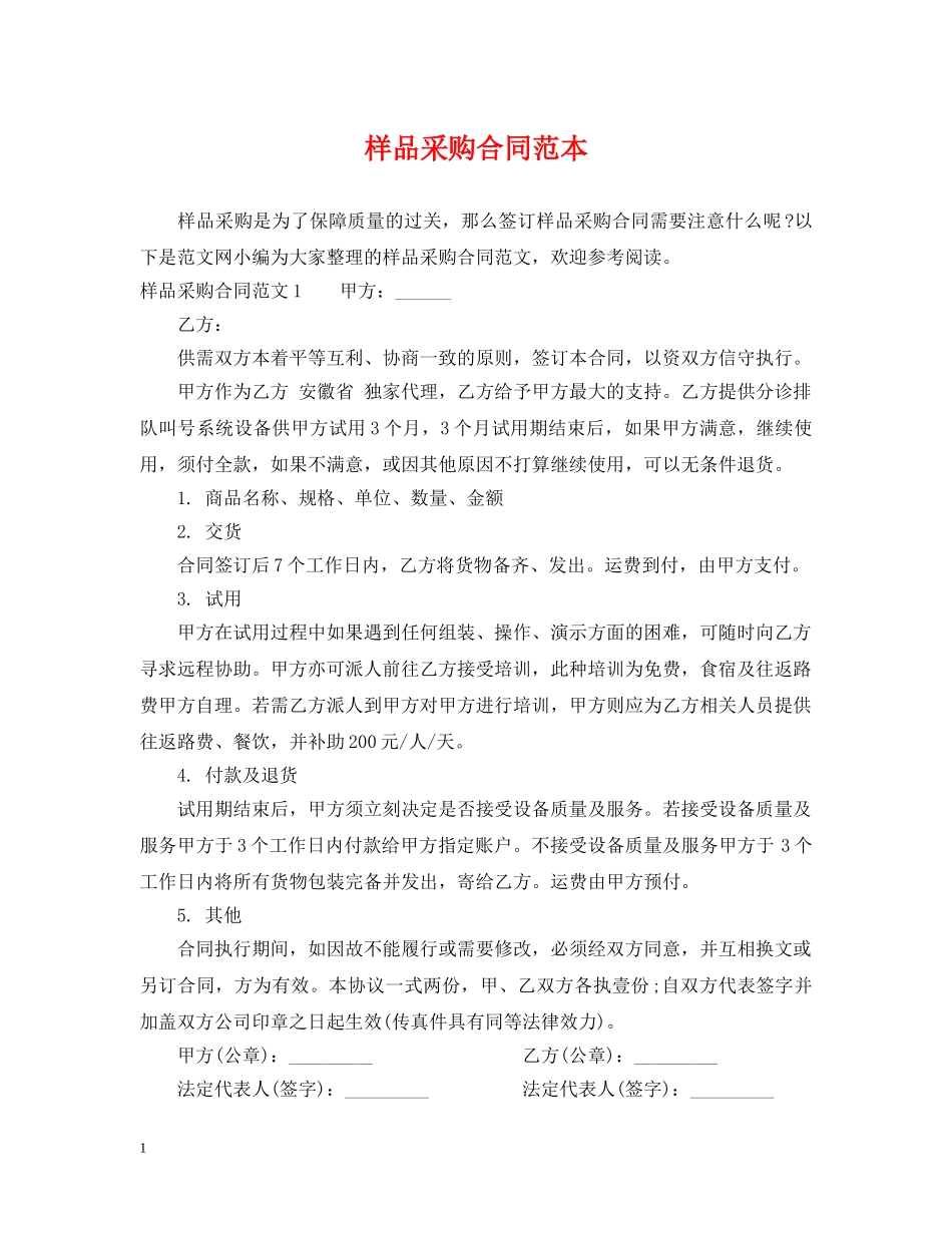 样品采购合同范本 _第1页