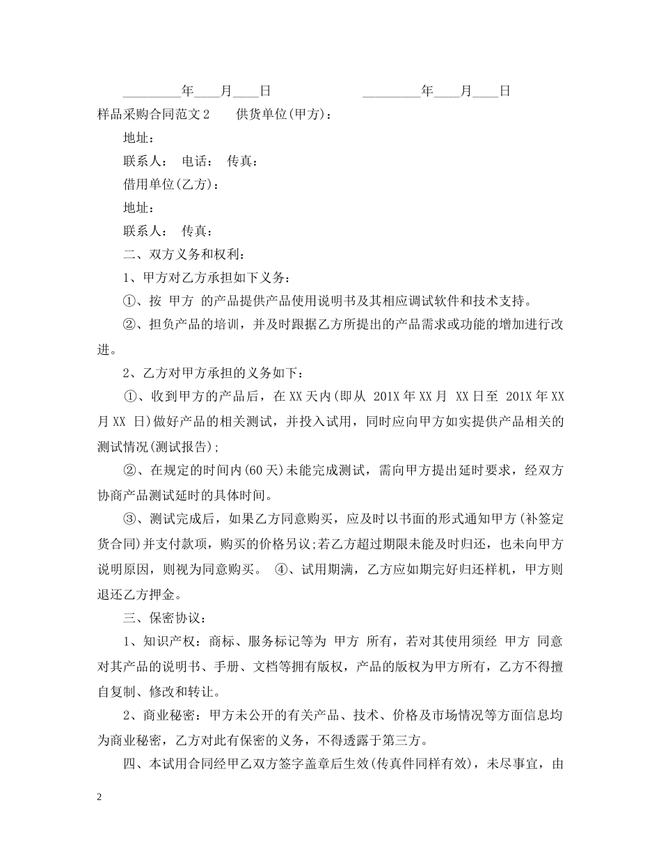 样品采购合同范本 _第2页