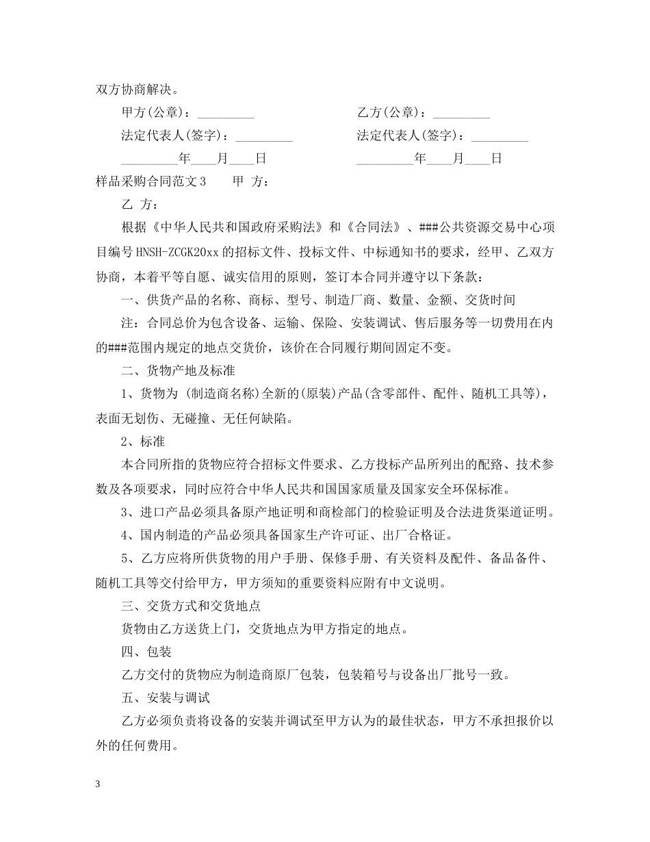 样品采购合同范本 _第3页