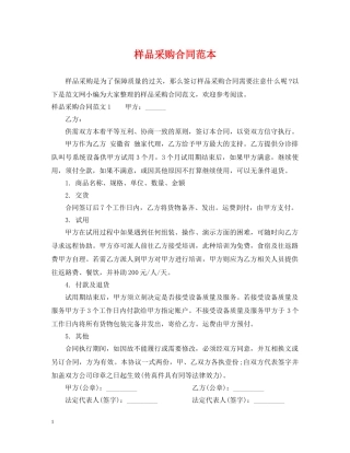 样品采购合同范本 