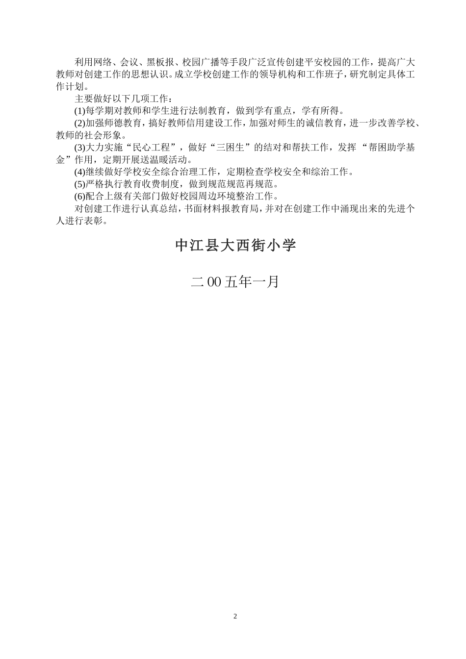 校园周边环境综合治理计划_第2页