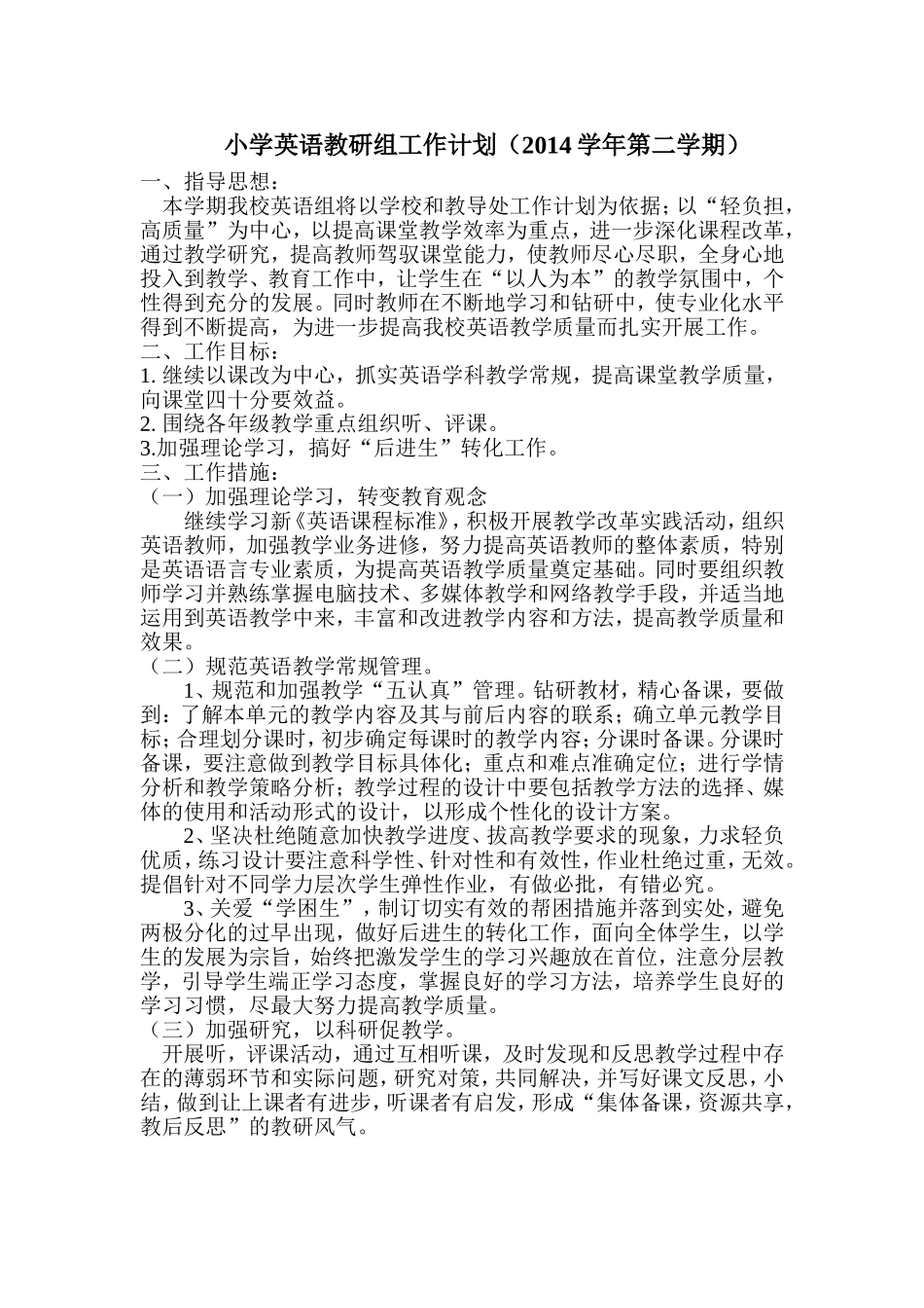 2014小学英语教研组工作计划_第1页