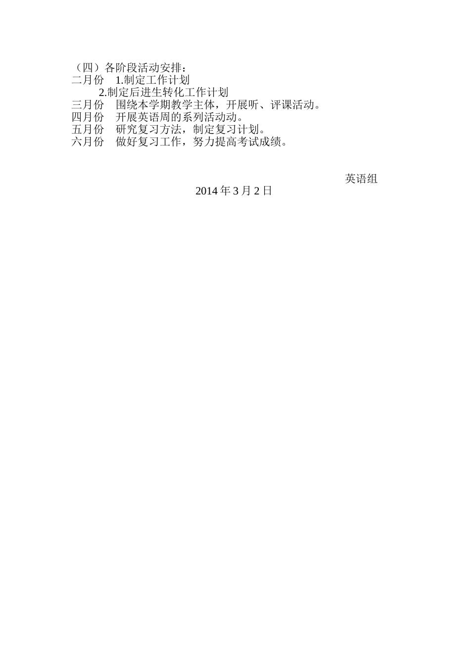 2014小学英语教研组工作计划_第2页