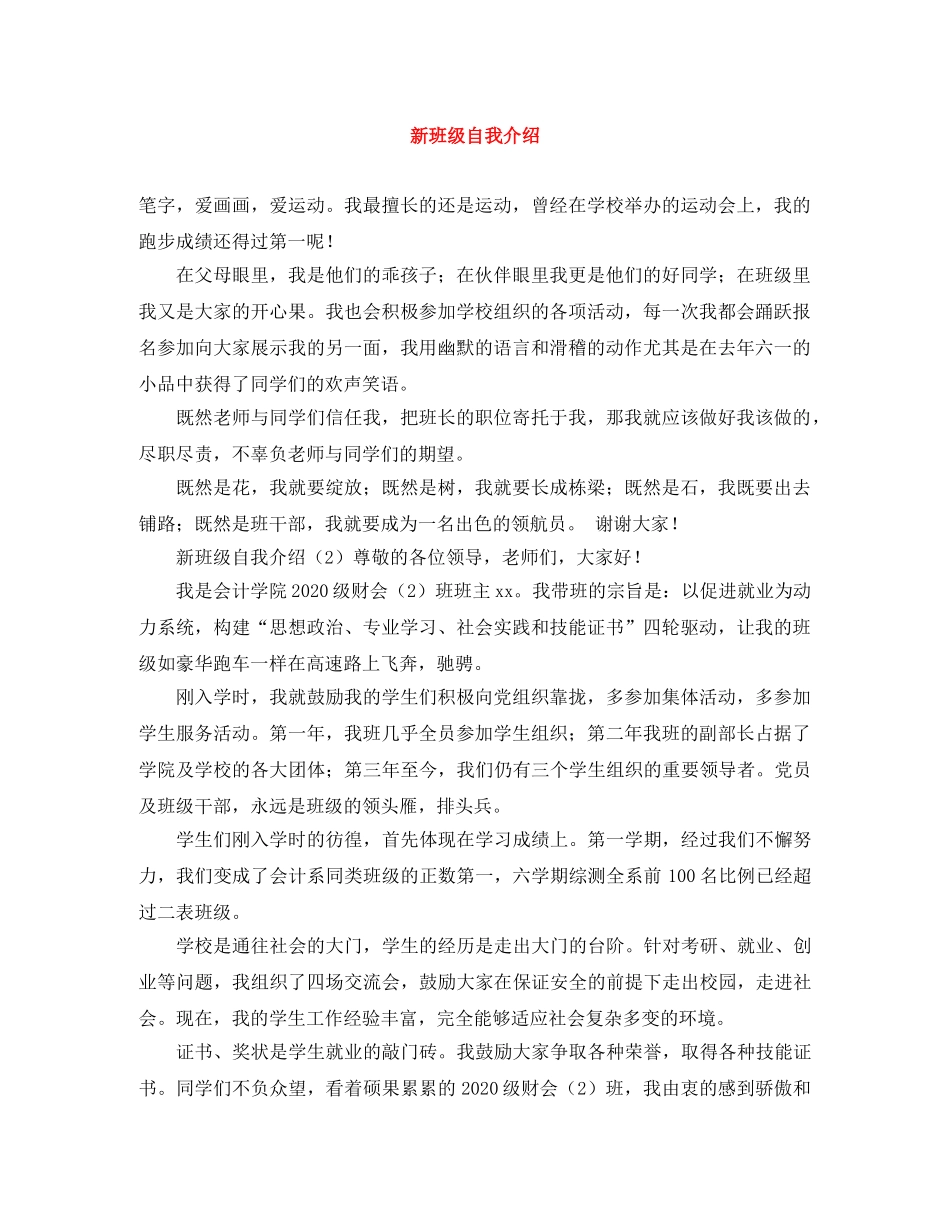 新班级自我介绍 _第1页