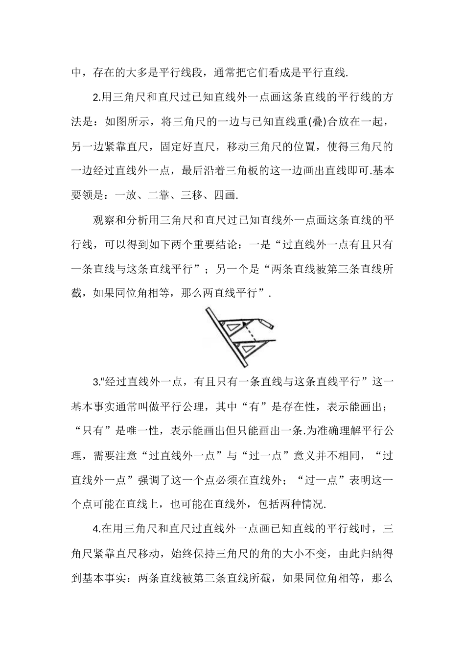 平行线及其判定-(3)_第2页