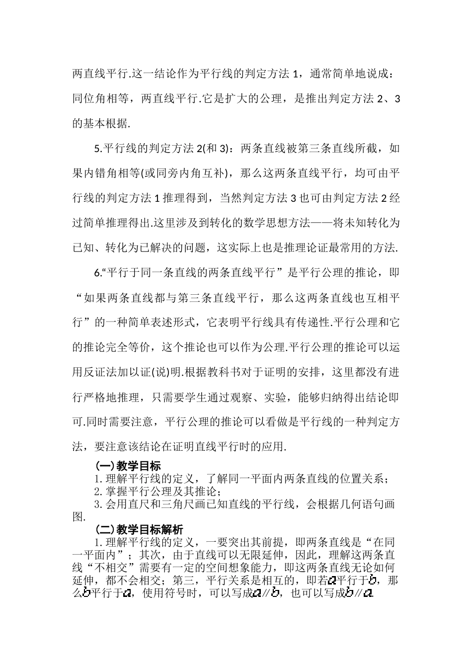 平行线及其判定-(3)_第3页
