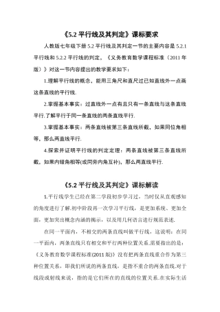 平行线及其判定-(3)