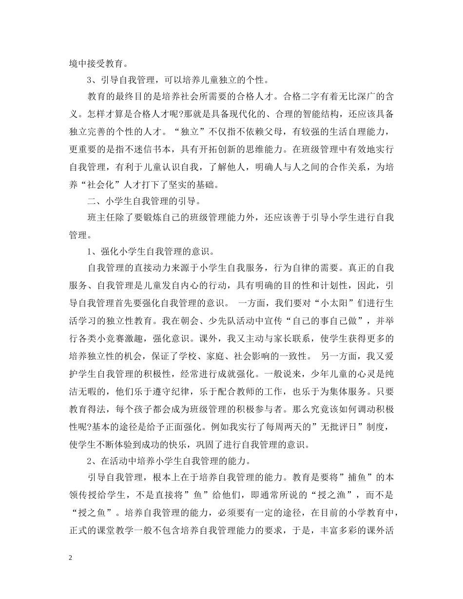 教师爱岗敬业演讲稿精选篇（五） _第2页