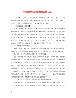 教师爱岗敬业演讲稿精选篇（五） 