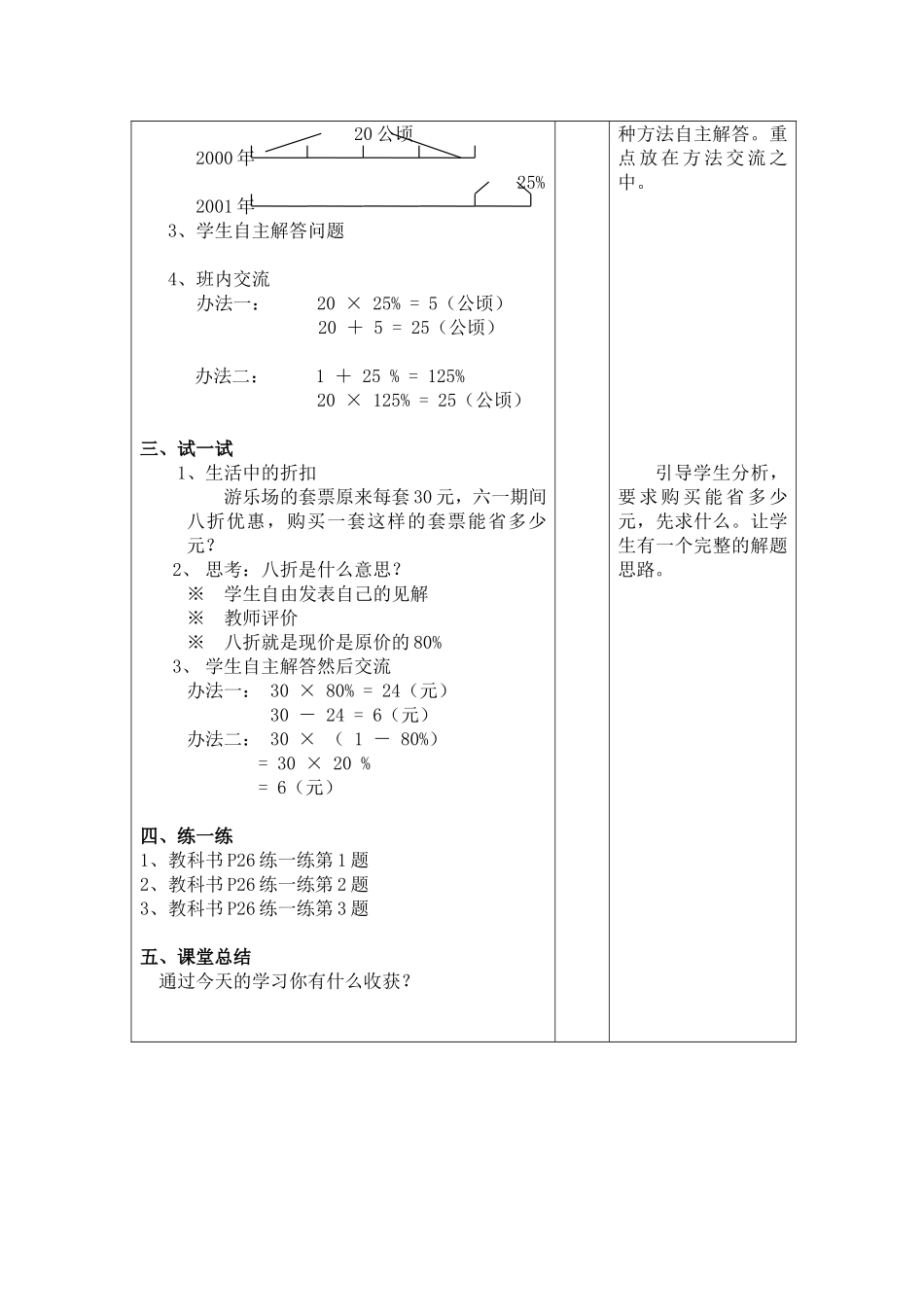 百分数的应2_第2页
