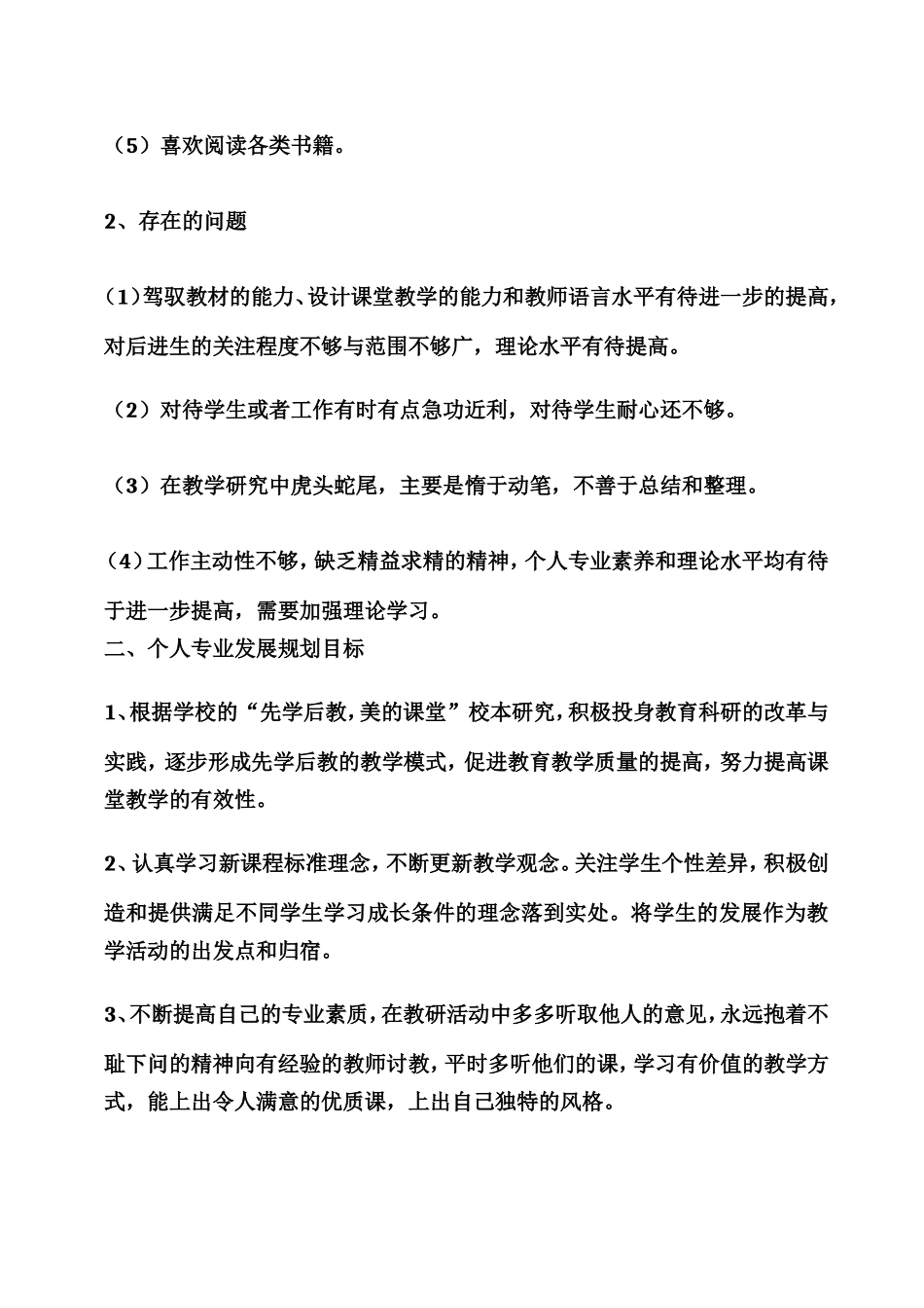 教师个人专业发展计划_第2页